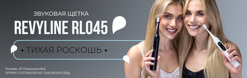 Звуковая щетка Revyline RL 045