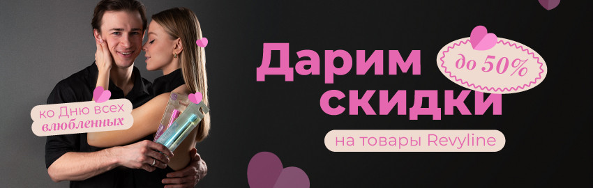 Акция ко Дню святого Валентина