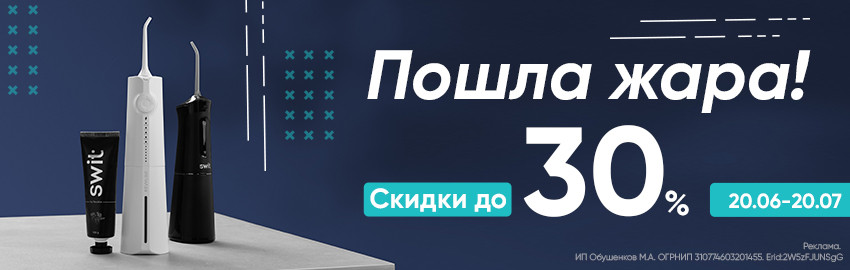 Жаркие скидки Revyline
