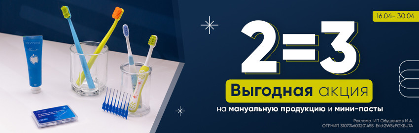 Акция 2=3 на мануальную продукцию и пасты Revyline