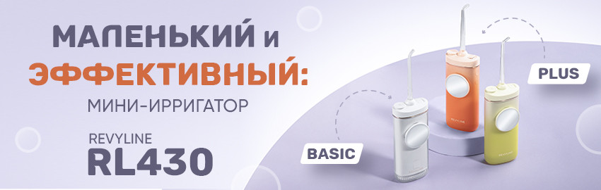 Revyline RL 430: новый мини-ирригатор