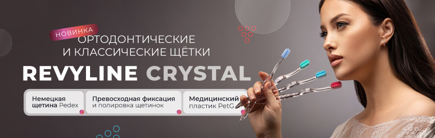 Обновленные щетки Crystal
