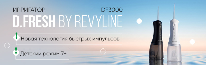 Новые цвета ирригаторов DFresh