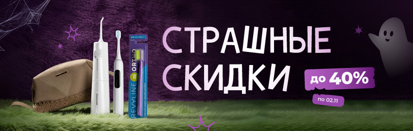 Пугающе большие скидки!