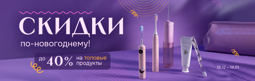 Новогодние скидки