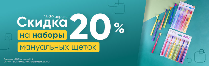 Скидки на наборы щеток Revyline