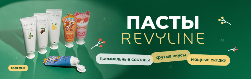 Скидки на пасты