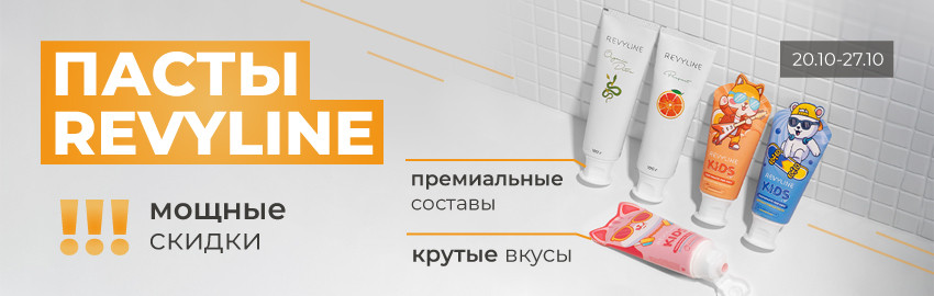 Скидки на пасты