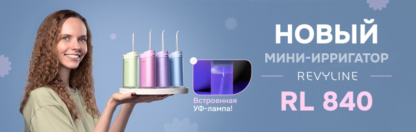 Мини-ирригатор RL 840