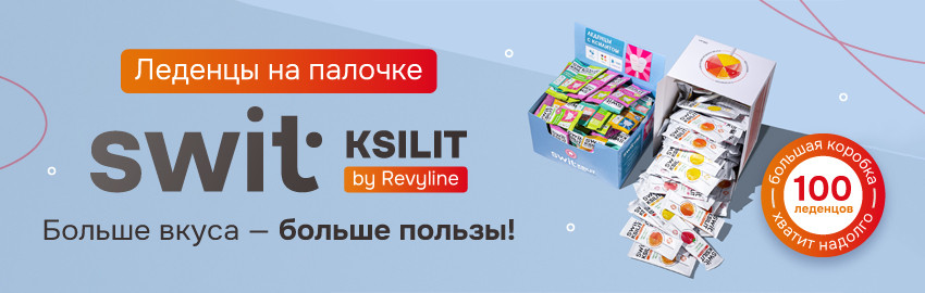 100 леденцов с ксилитом!