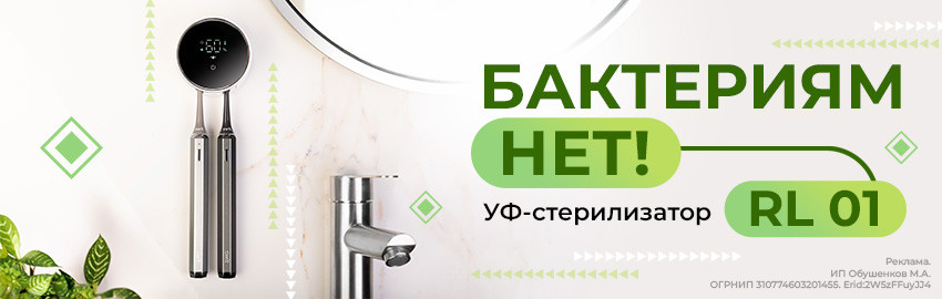 Стерилизатор RL 01