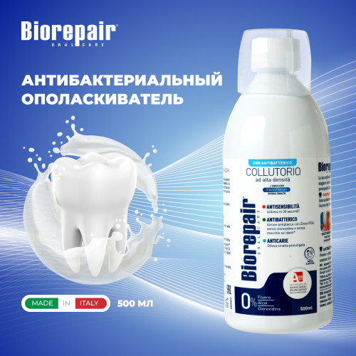 Ополаскиватель Biorepair Mouthwash 4-action, 500 мл