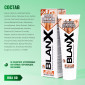 Зубная паста Blanx Med Stain Removal 75 мл