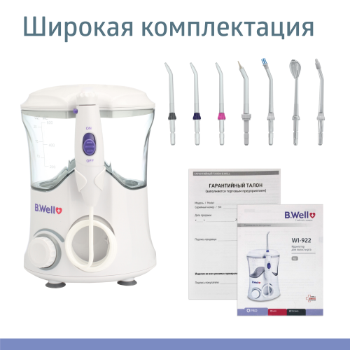 Ирригатор B.Well wi-922 купить в интернет-магазине Ирригатор.ру