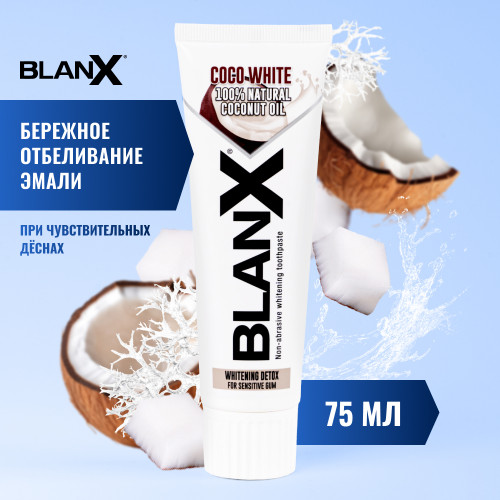Зубная паста Blanx Coco White, 75 мл