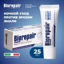 Зубная паста Biorepair intensive night anti-erosion, ночная, 25 мл