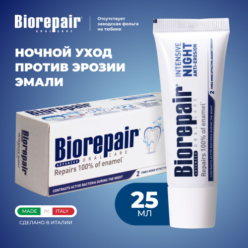 Зубная паста Biorepair intensive night anti-erosion, ночная, 25 мл