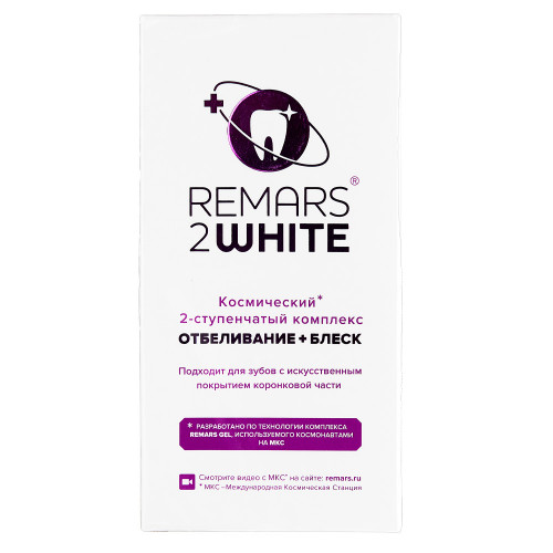 Гель Remars 2 White  двухкомпонентный комплекс Отбеливание + Блеск, 2 шт х 75 мл