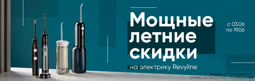 Скидки на электрику Revyline