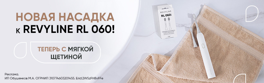 Новая насадка к RL 060