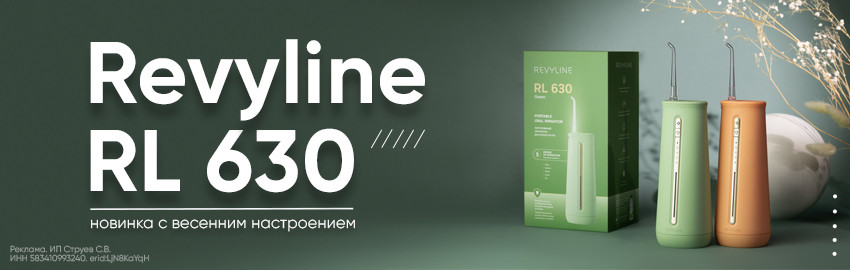 Revyline RL630: новинка в самых желанных цветах!
