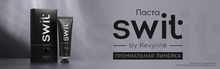 Новинка в премиальной серии SWIT by Revyline!