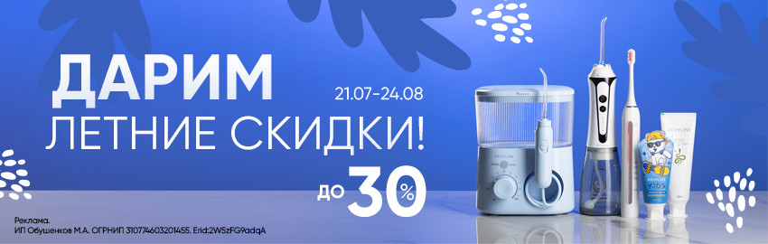 Скидки от Revyline до 30%