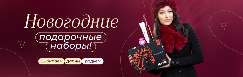 Подарочные наборы Revyline Fire Horse