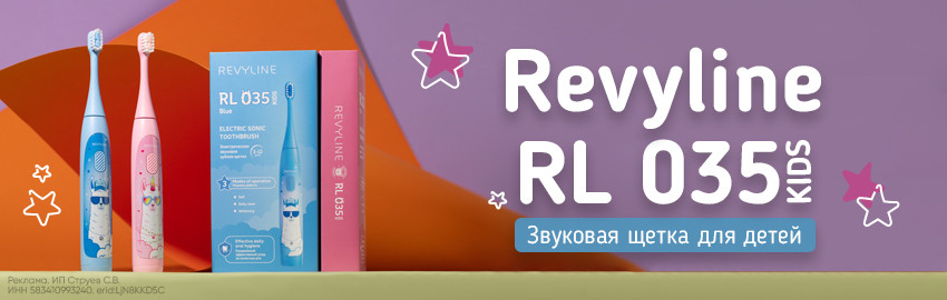 Revyline RL 035 Kids: новая звуковая щетка для детей!