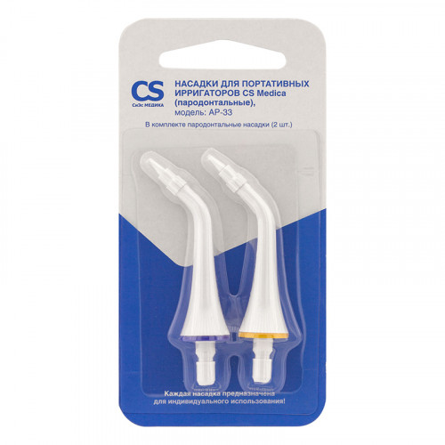 Насадки CS Medica AP-33 для CS-3 Air+/CS-3 Easy пародонтальные, 2шт Насадки CS Medica AP-33 для CS-3 Air+/CS-3 Easy пародонтальные, 2шт