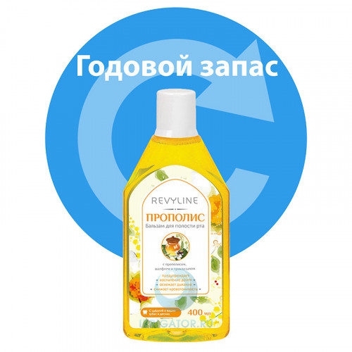 Годовой запас бальзама Revyline Прополис Годовой запас бальзама Revyline Прополис