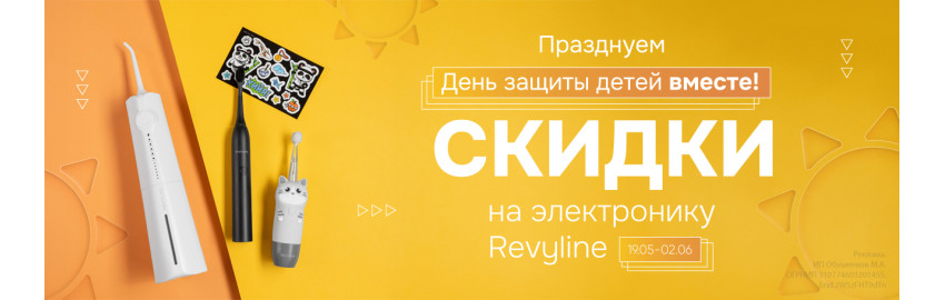 Revyline: скидки к 1 июня