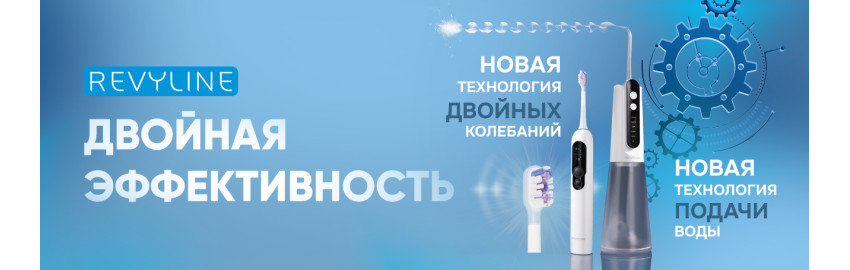 Двойные технологии Revyline