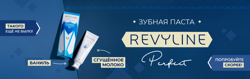 Паста Revyline: сгущенное молоко!