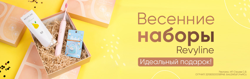 Весенние наборы от Revyline