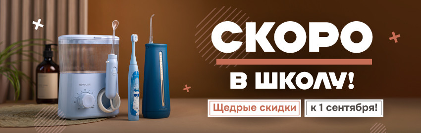 Акция к 1 сентября