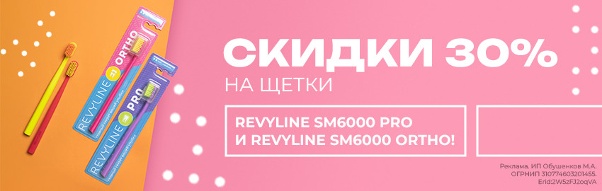 Акция от Revyline: SM6000 PRO и Ortho