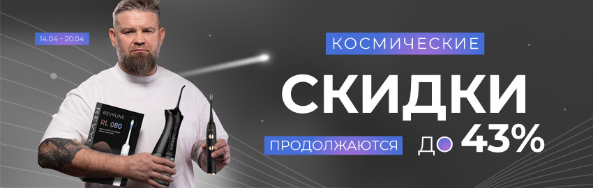 Космический марафон выгодных цен продолжается!