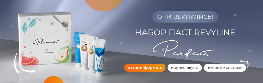 Набор паст