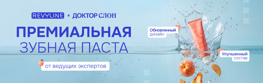 Обновленная зубная паста от Revyline & Доктор Слон