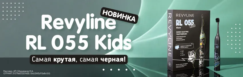 Новинка Revyline RL 055 Kids