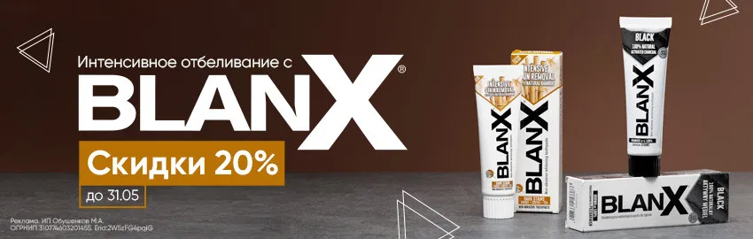 BlanX: ваша белоснежная улыбка