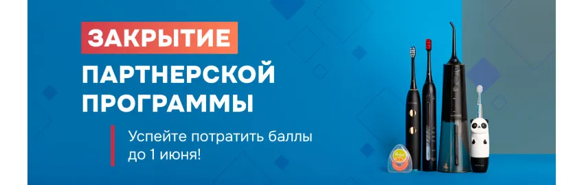 Закрытие партнерской программы